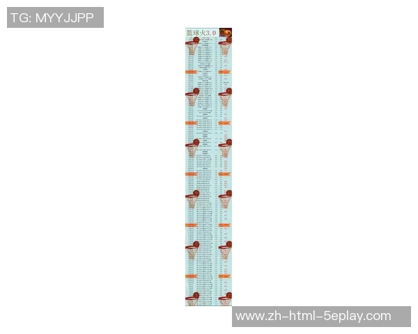 湖人对阵热火的比赛时间和赛程安排详解